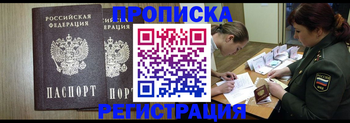 прописка регистрация в Опочке