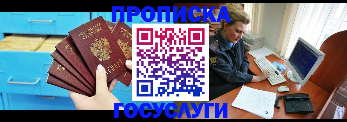 прописка для школы в Опочке